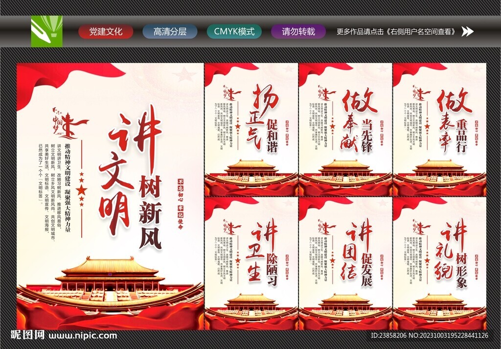 文明創(chuàng)建
