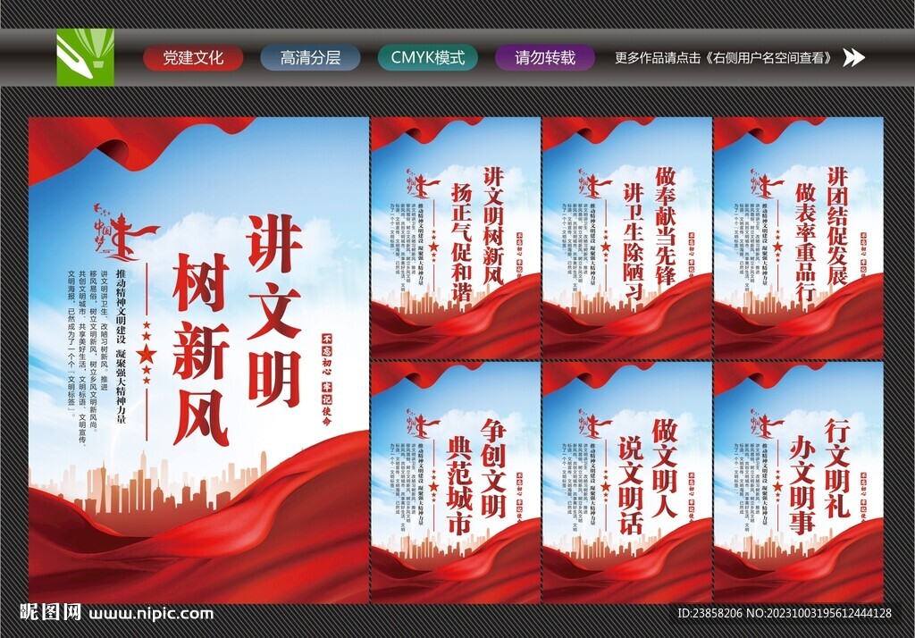 講文明文化墻
