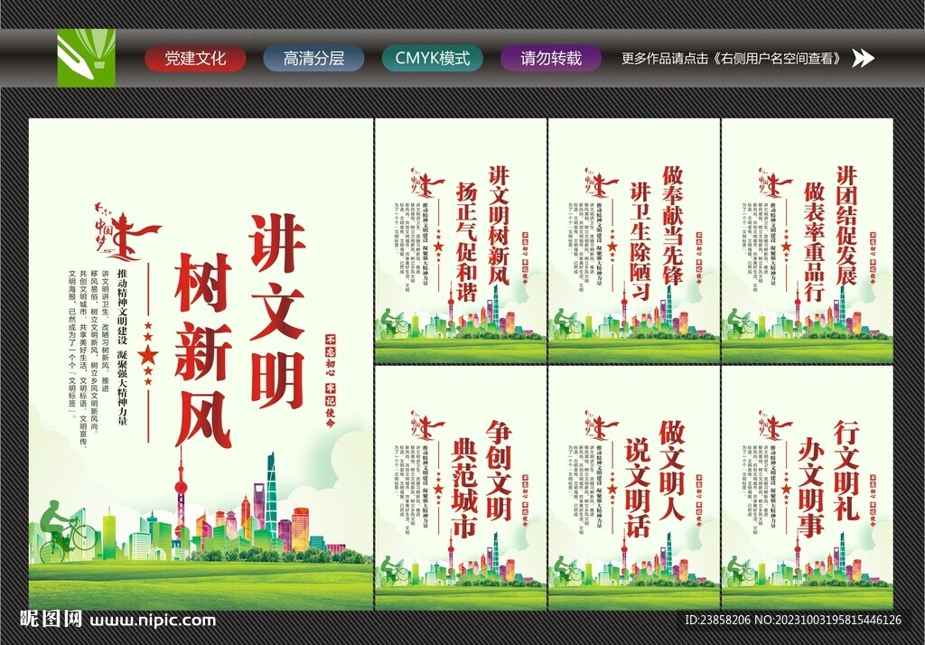 講文明樹新風標語