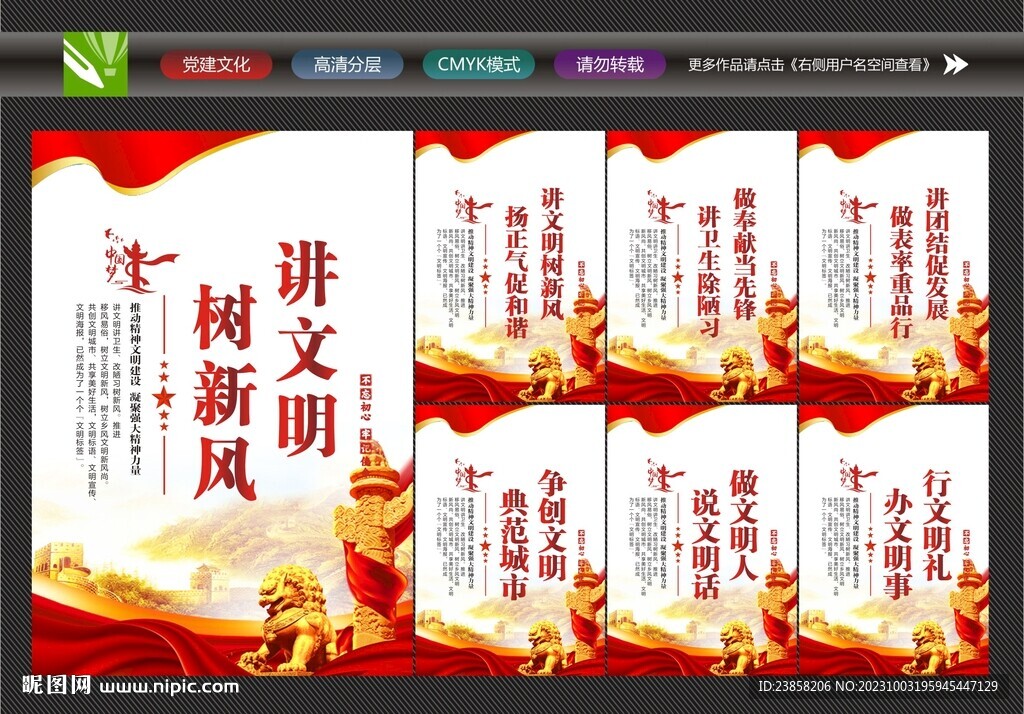 講文明樹新風