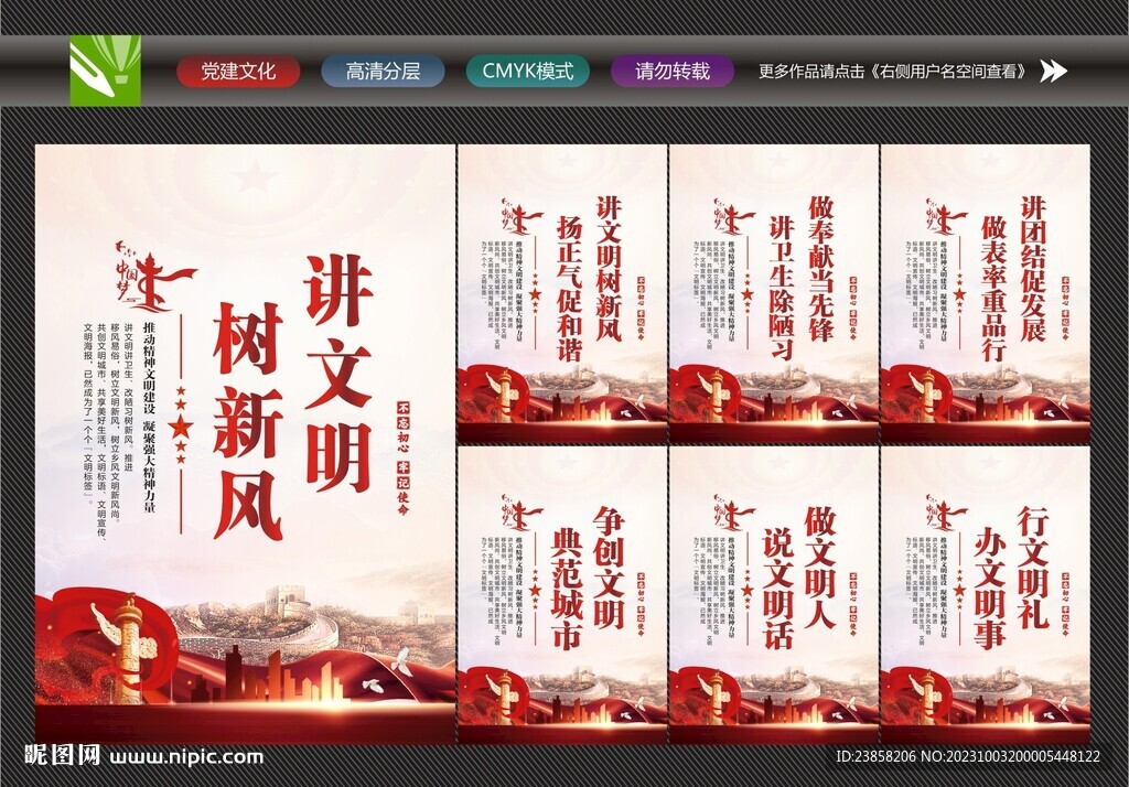 講文明樹新風