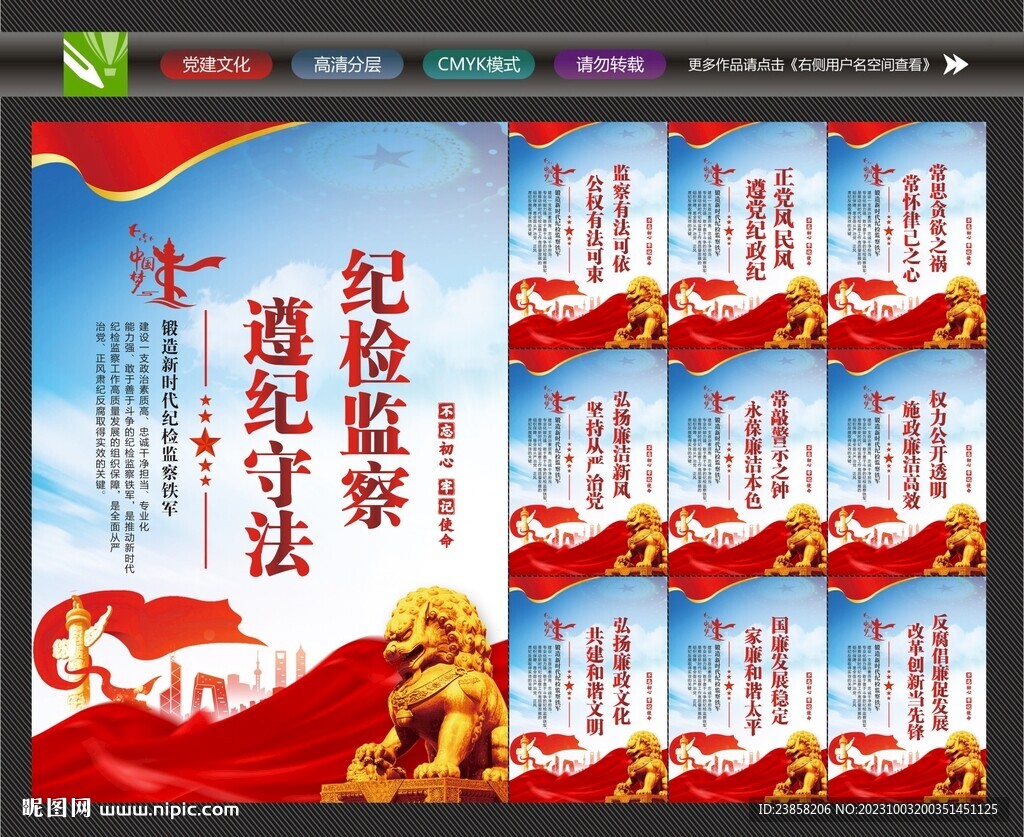 紀(jì)委監(jiān)察標(biāo)語(yǔ)