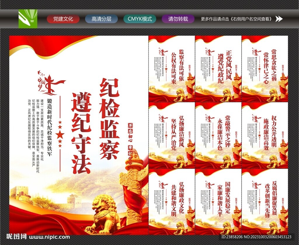 紀(jì)檢監(jiān)察文化墻