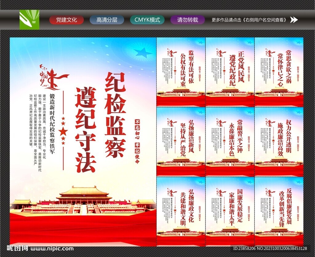 紀檢監察文化