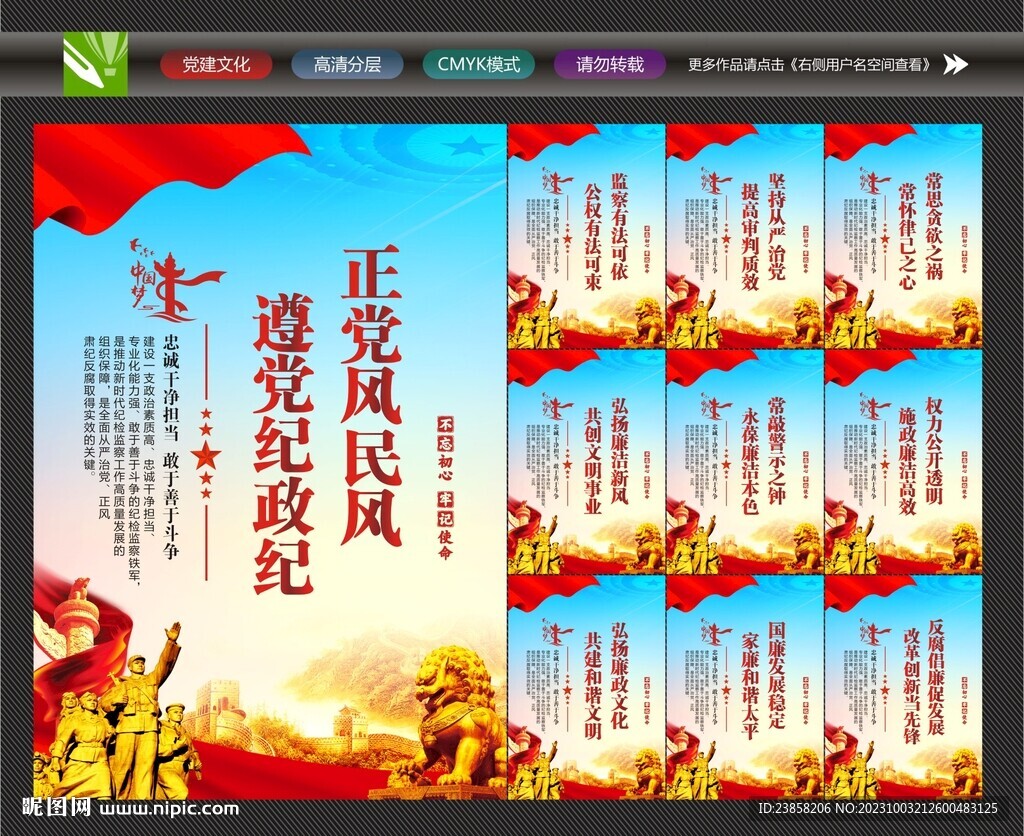 紀檢監察宣傳