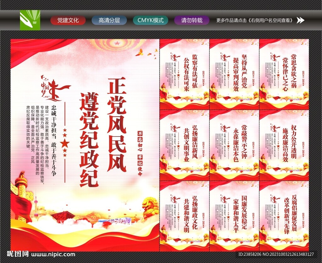 紀檢監察宣傳
