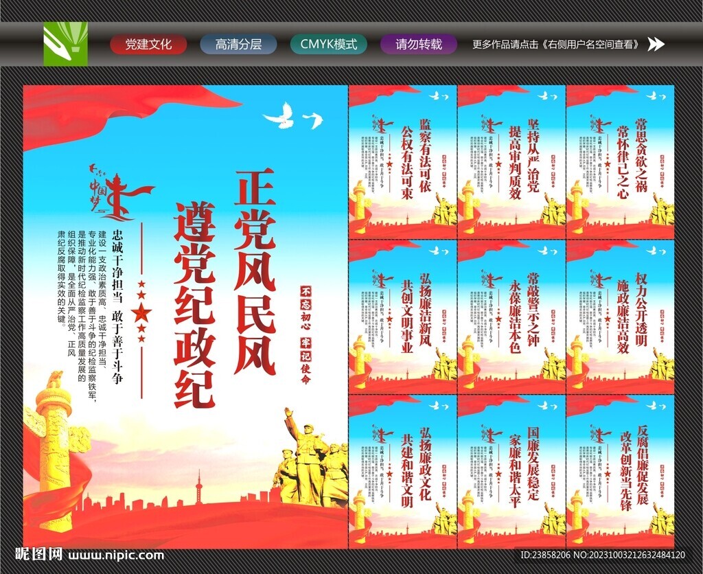 紀檢監(jiān)察宣傳