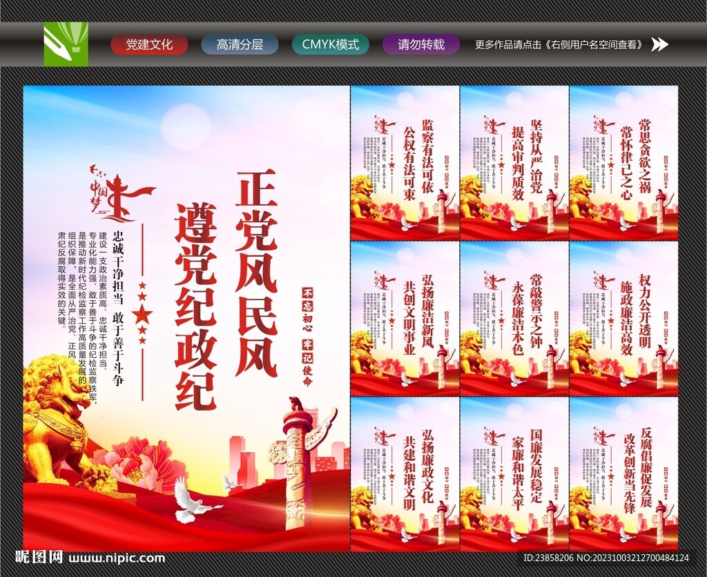 紀檢監察工作