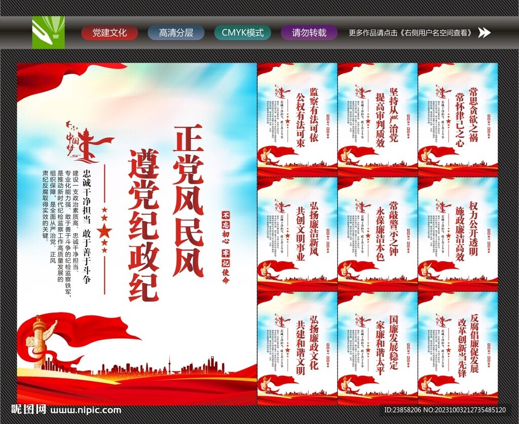 紀(jì)檢監(jiān)察工作