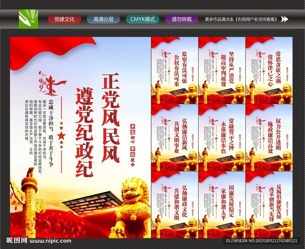 紀檢監察工作