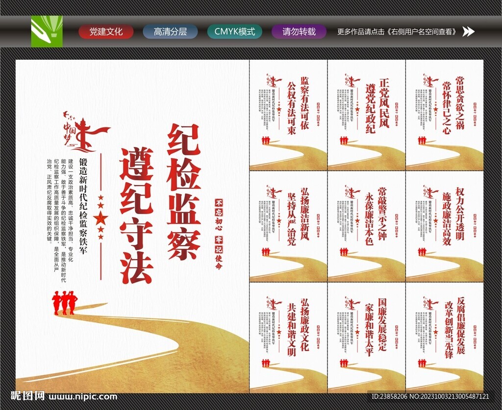 新時代紀檢監察