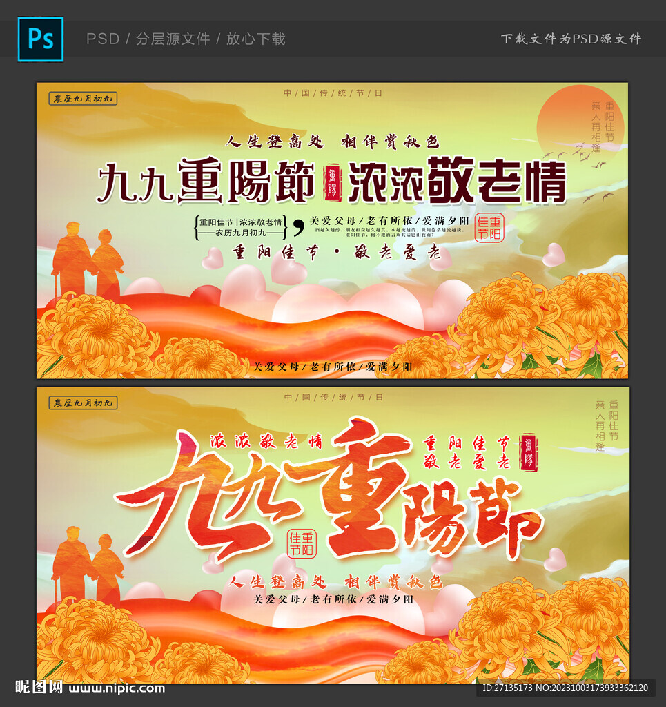 重陽節(jié)海報