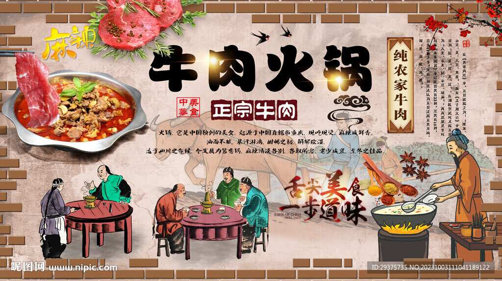 牛肉火鍋