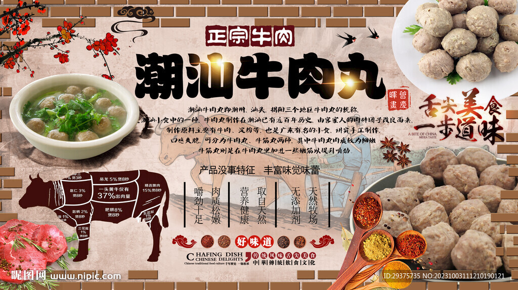 牛肉丸