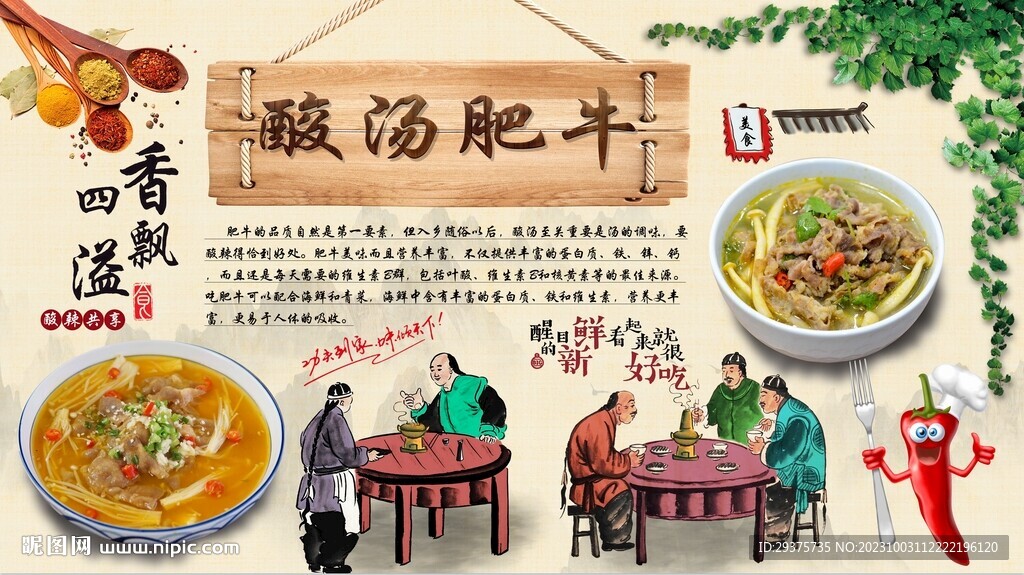 酸湯肥牛背景墻