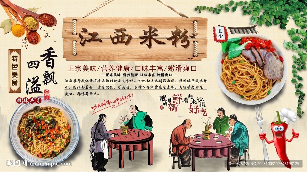 江西米粉背景墻