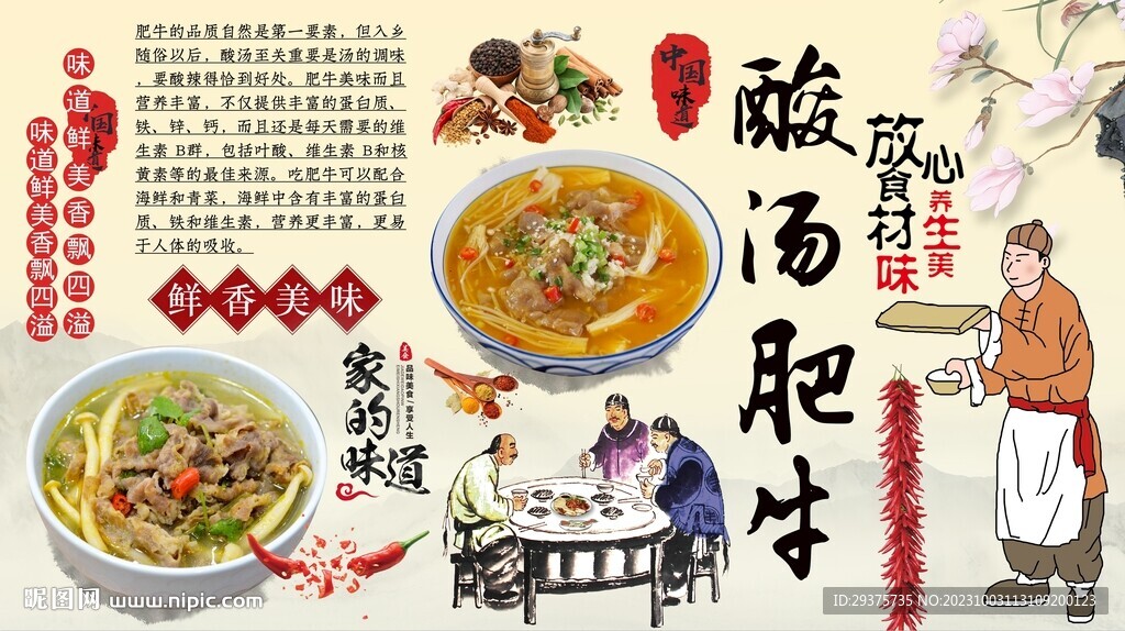 酸湯肥牛背景墻