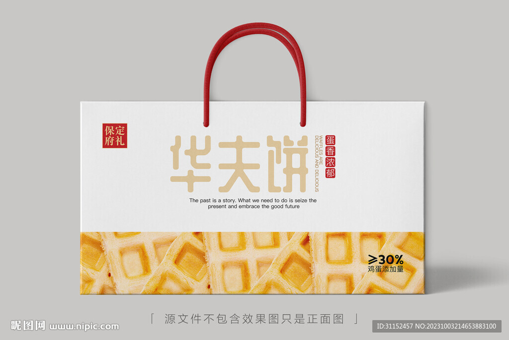 華夫餅禮盒包裝