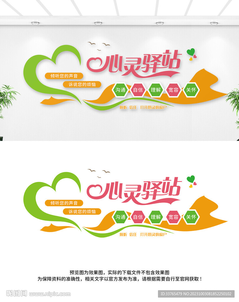 社區(qū)心靈驛站文化墻