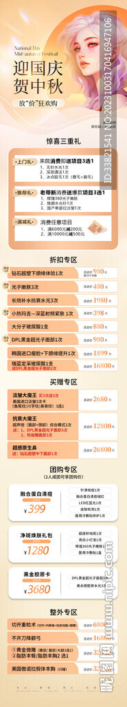 中秋節(jié)國慶節(jié)海報