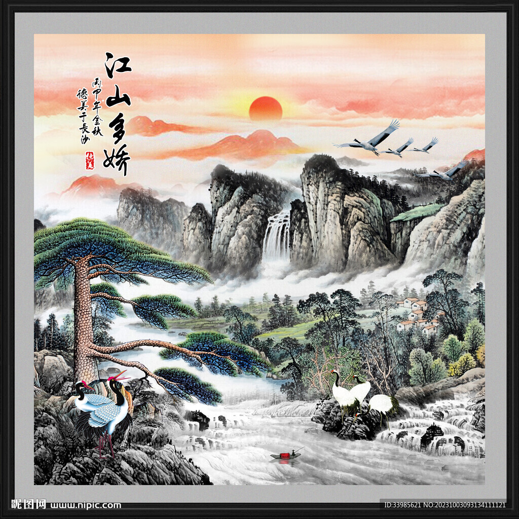 迎客松山水畫