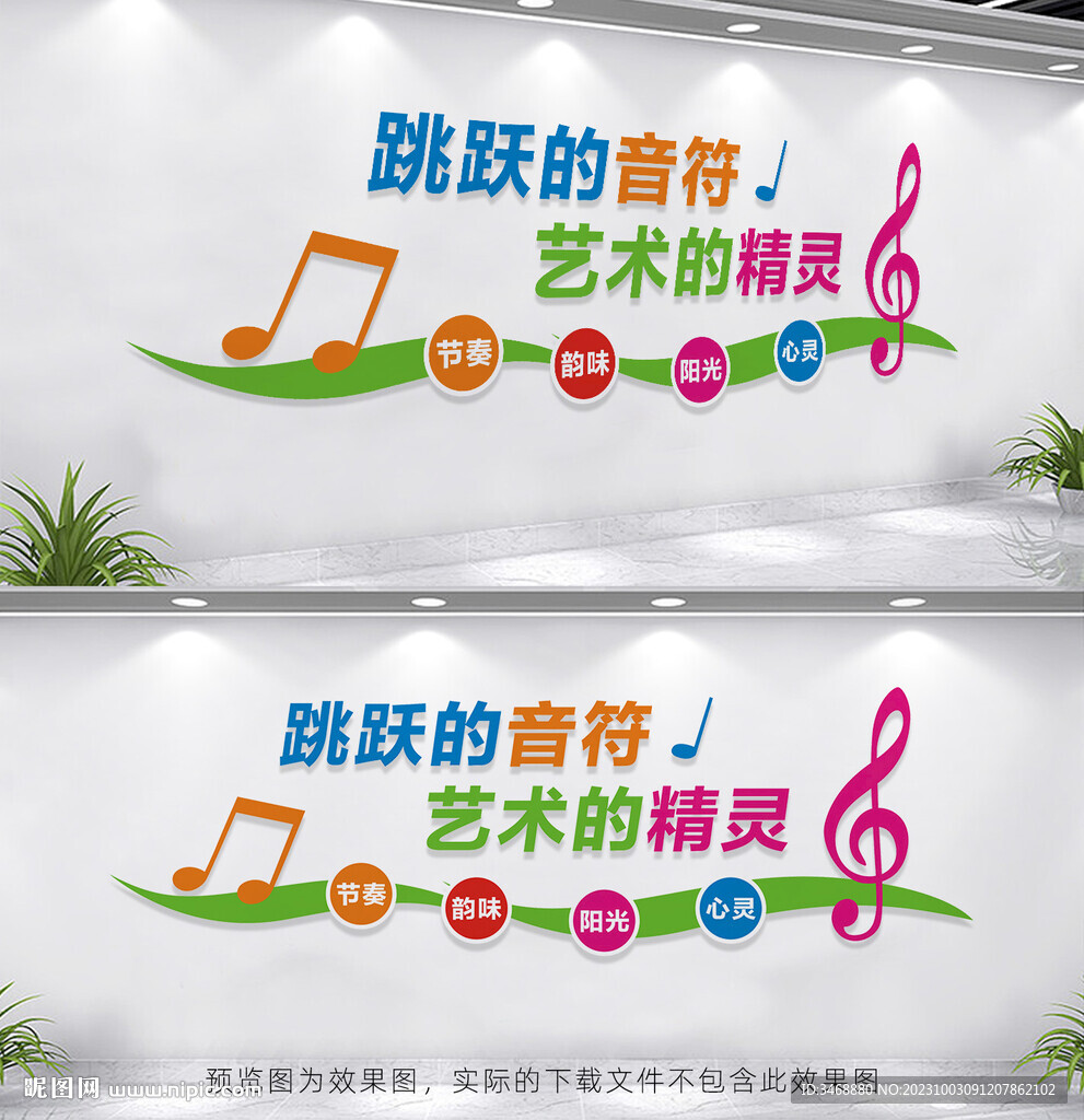 音樂教室文化墻