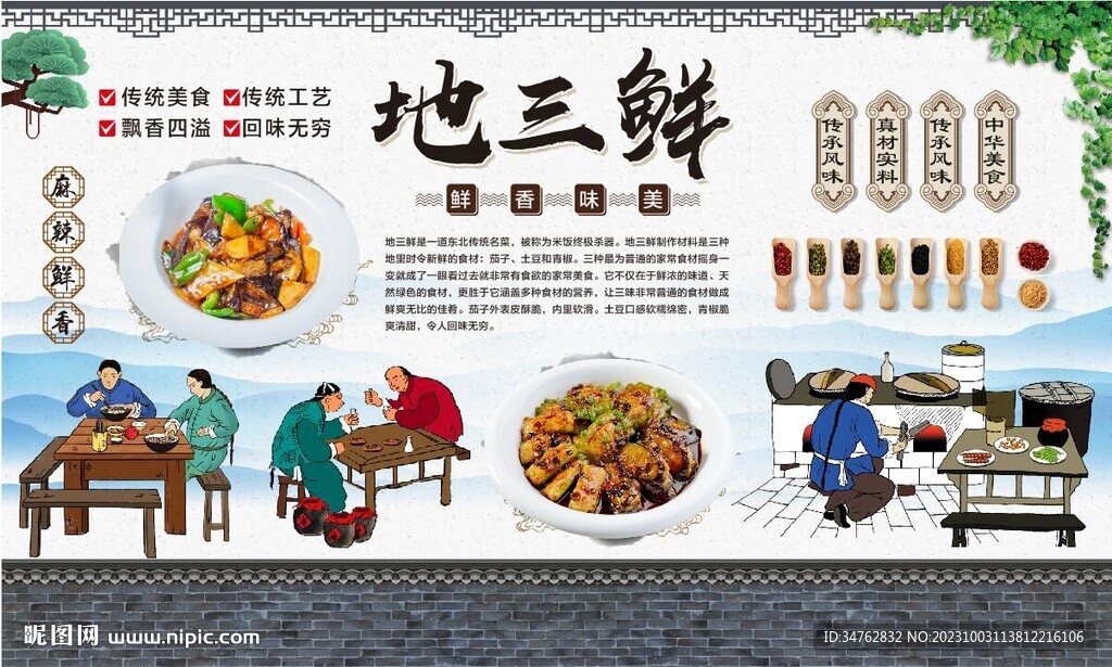 地三鮮