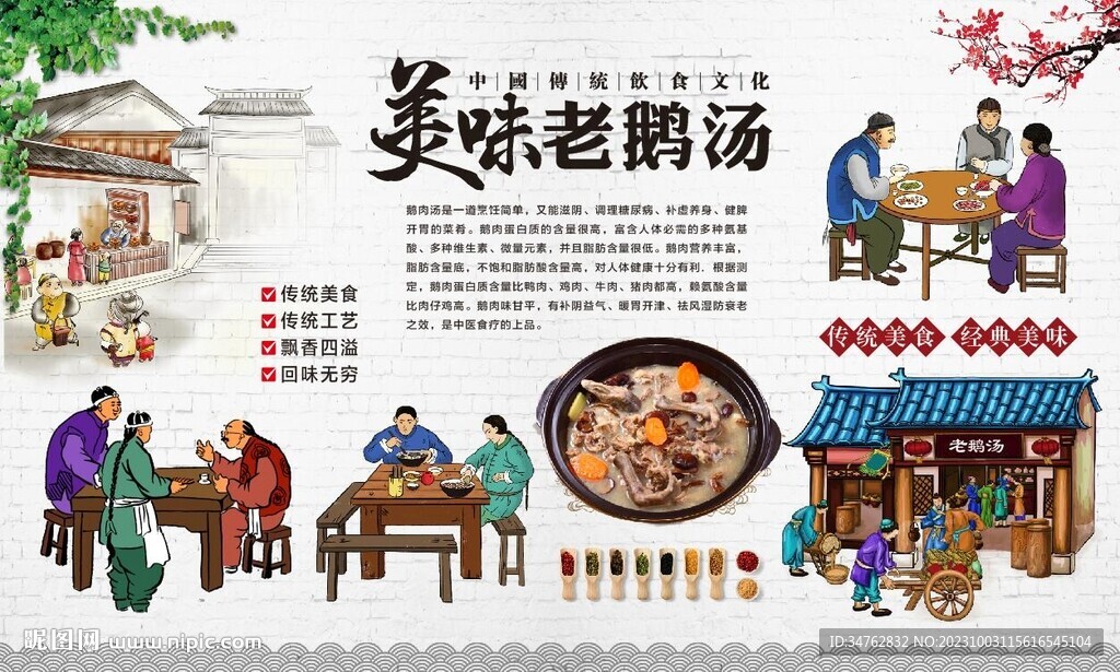 老鵝湯