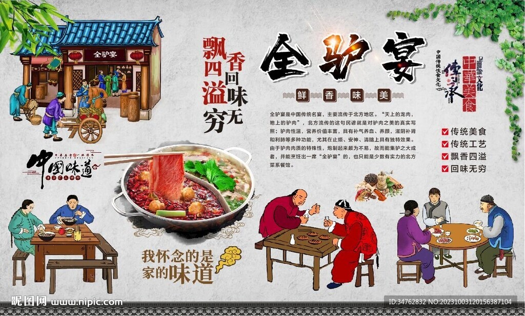 全驢宴