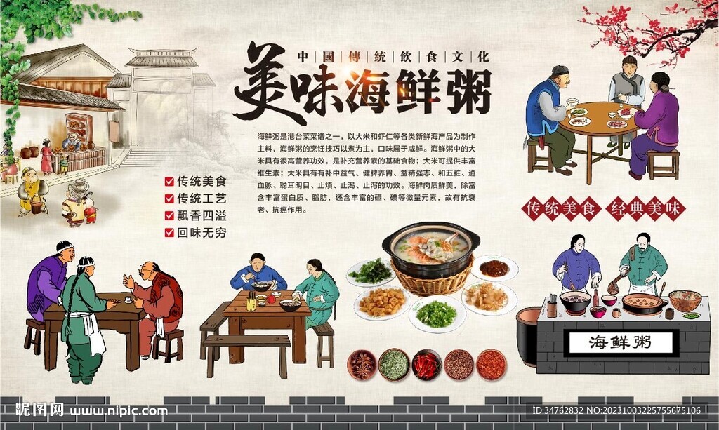 海鮮粥