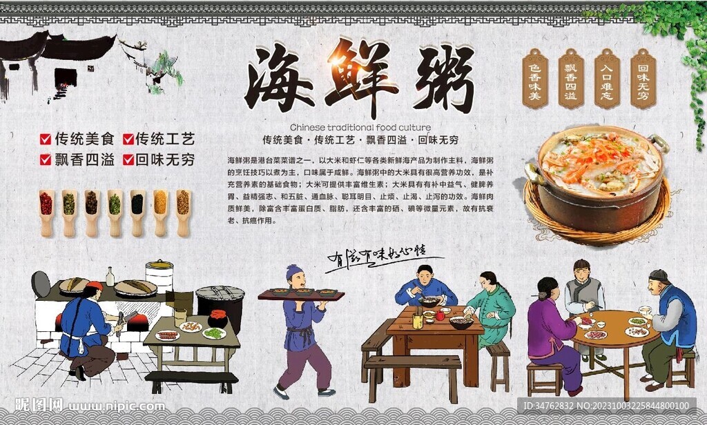 海鮮粥