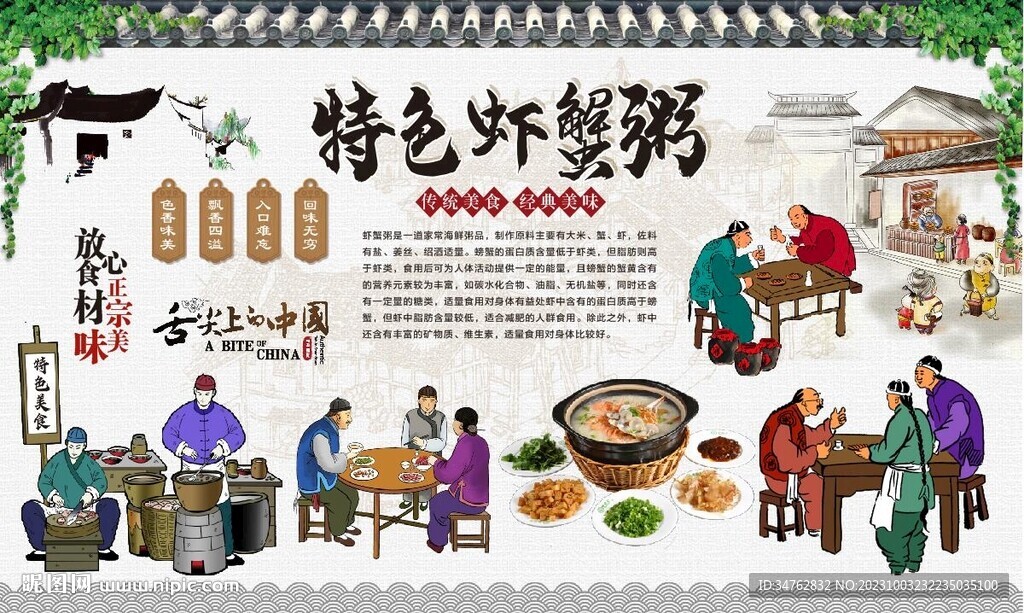 蝦蟹粥