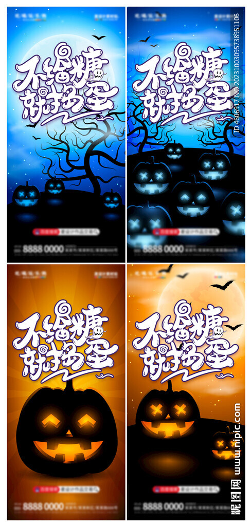 地產(chǎn)萬圣節(jié)借勢刷屏海報