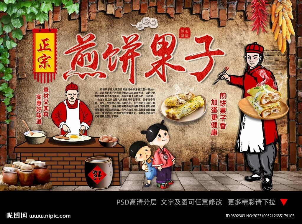 煎餅果子