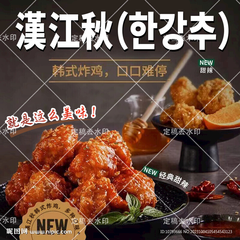  韓式炸雞