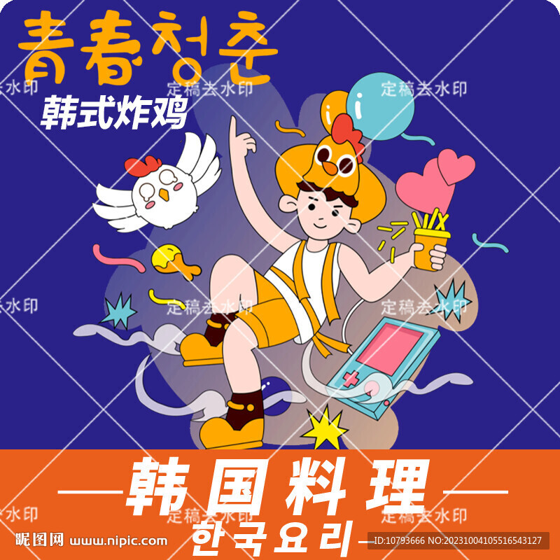 韓式炸雞卡通料理美團餓了么