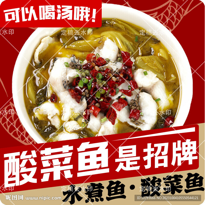 酸菜魚 美團 水煮魚 餓了么 