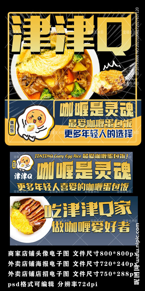  咖喱蛋包美團三件套