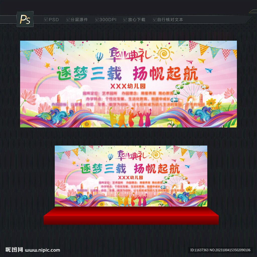 畢業典禮背景圖