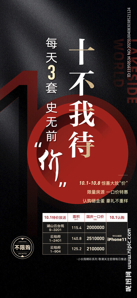 特價房