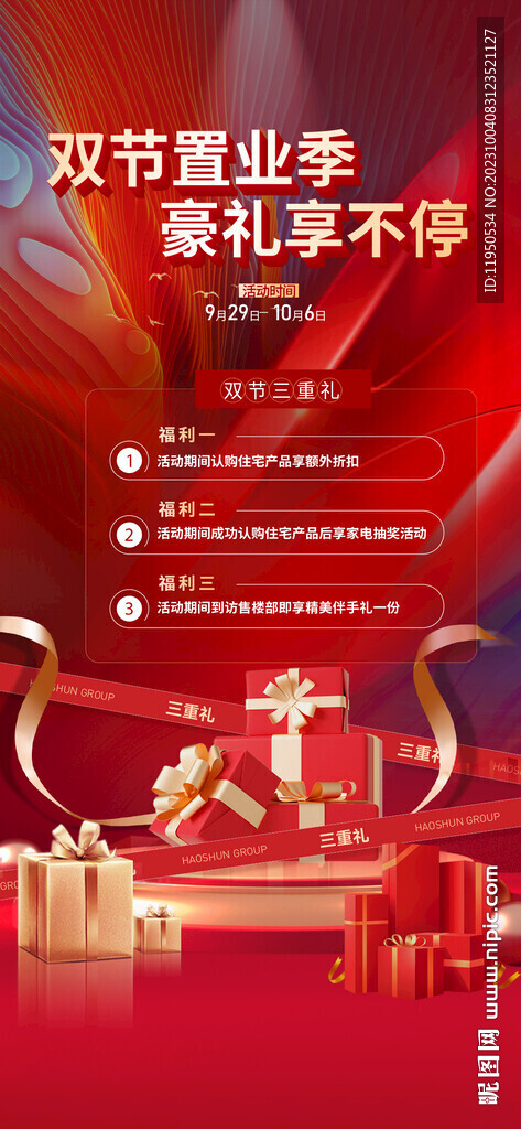 禮品海報
