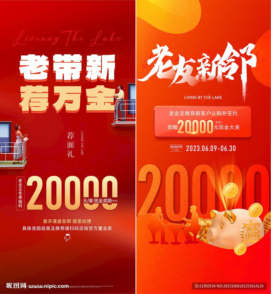 老帶新  