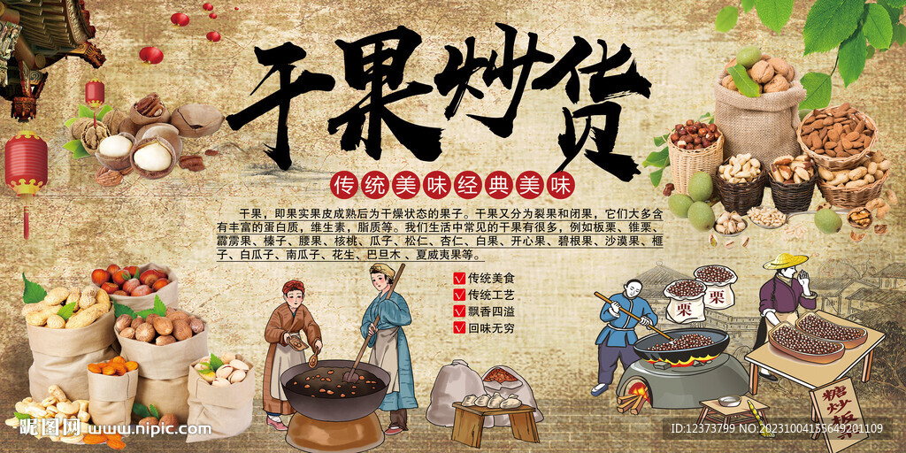 干果炒貨