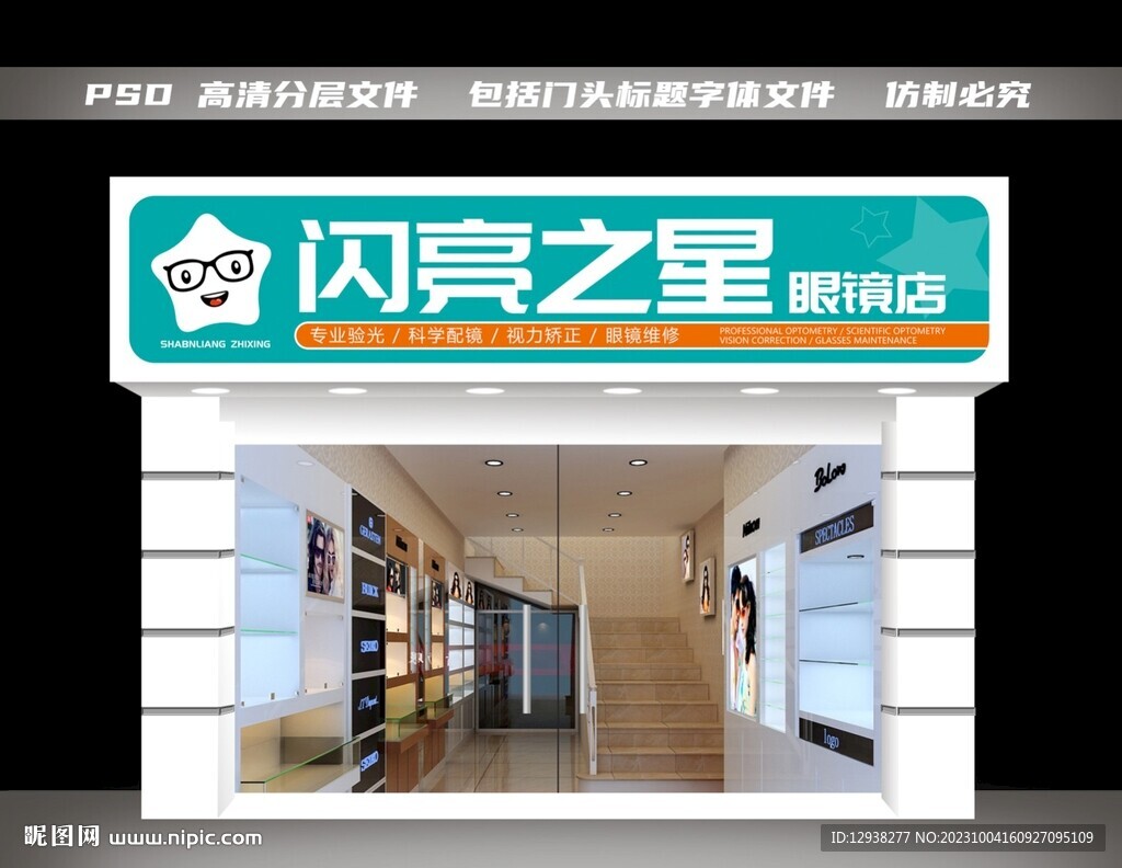 眼鏡店門頭