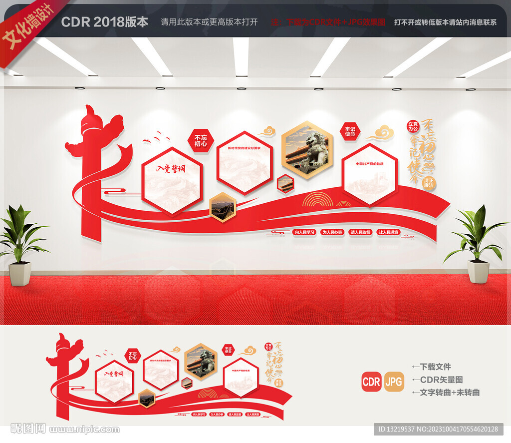 黨建形象墻