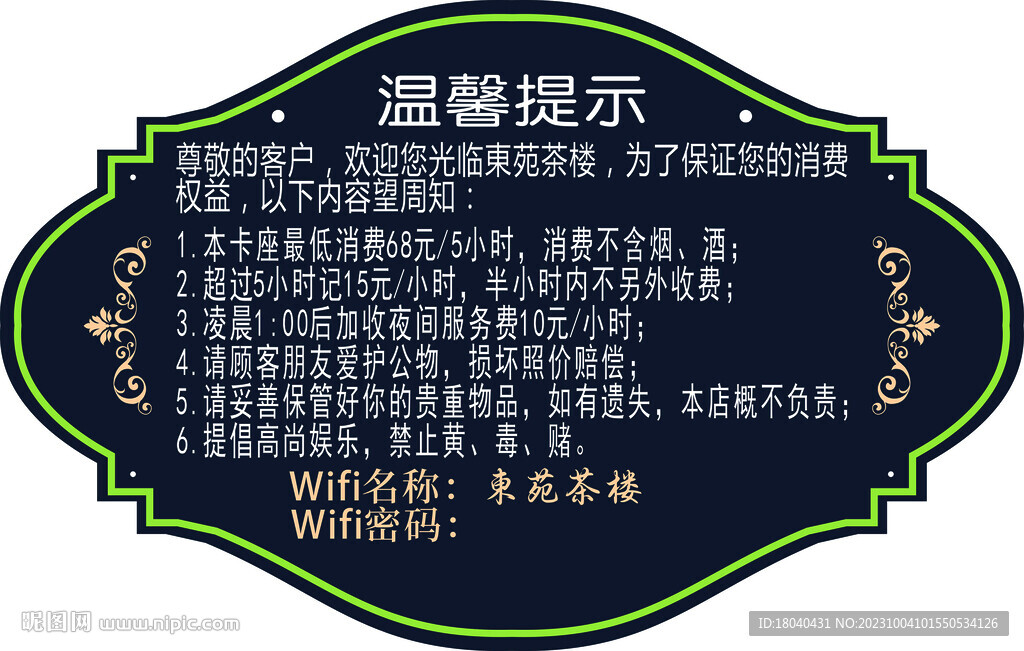 東苑茶樓