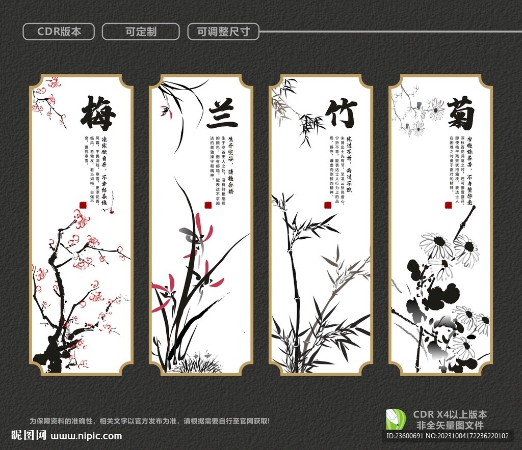 梅蘭竹菊