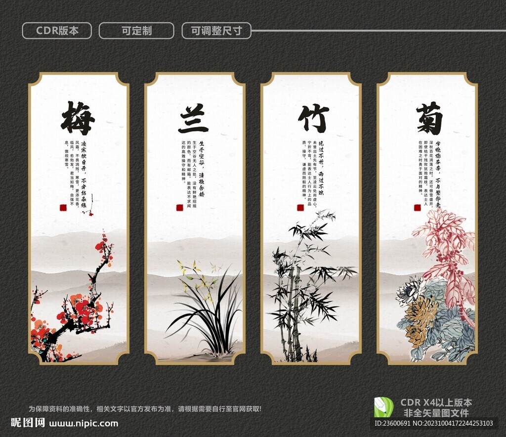 梅蘭竹菊