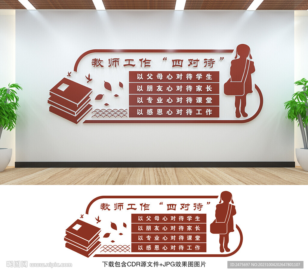 校園文化墻