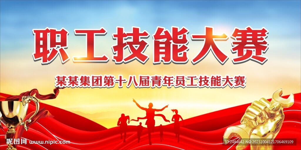 職業(yè)技能大賽